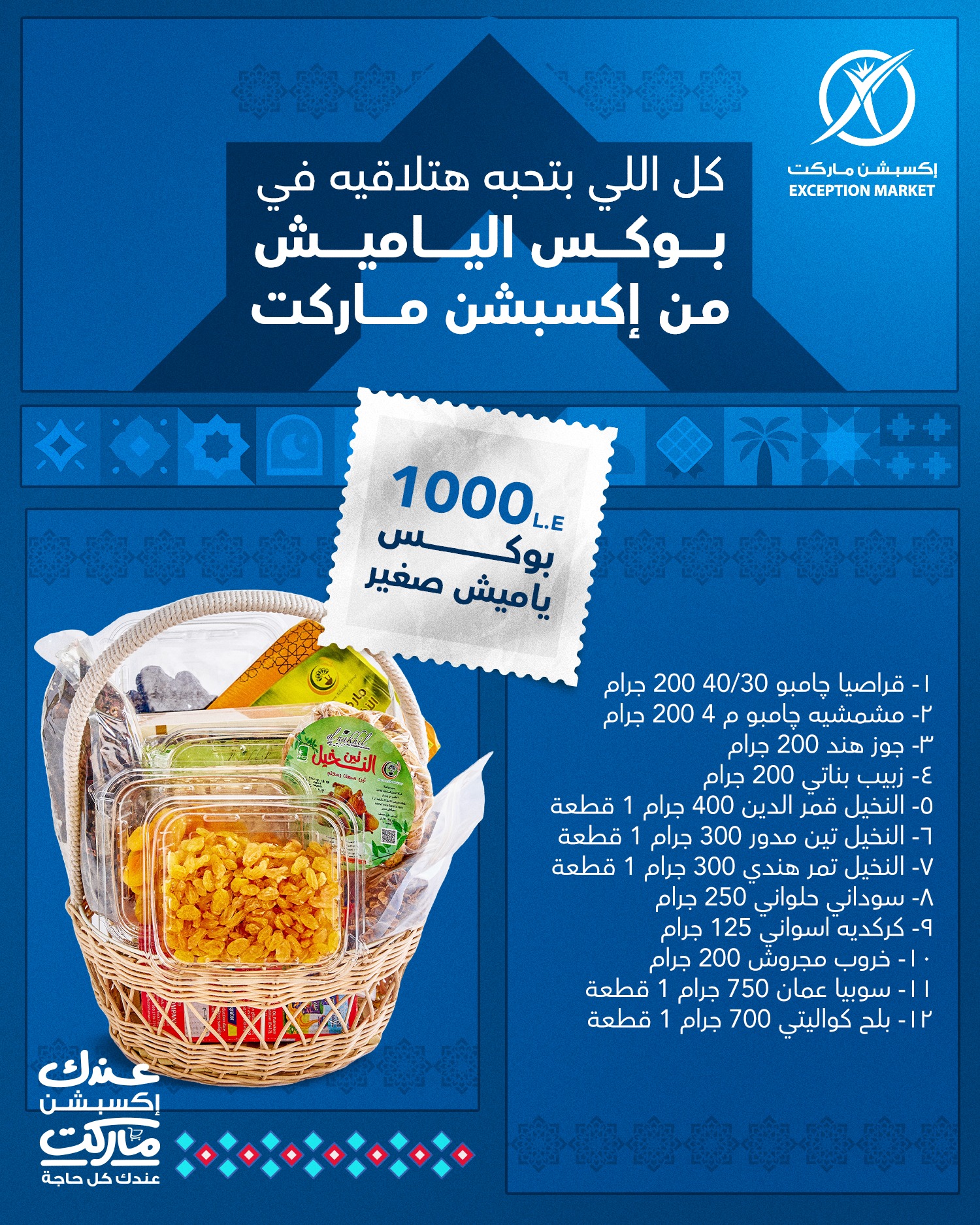 exception offers from 11feb to 11feb 2025 عروض اكسبشن من 11 فبراير حتى 11 فبراير 2025 صفحة رقم 1